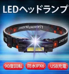 LEDヘッドランプ USB充電式 アウトドア キャンプ 登山 夜釣り 夜間作業のサムネイル