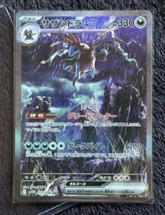 ポケモンカード　サザンドラex SAR