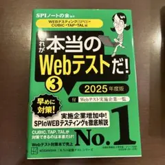 これが本当のWebテストだ! 3 2025年度版