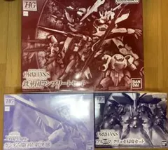 新品HG 1/144 鉄華団コンプリートセット オルトリンデ バルバトス