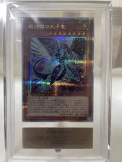 ARS8 究極竜騎士 初期 シークレットレア GB7 PSA8並 青眼の白龍 - メルカリ