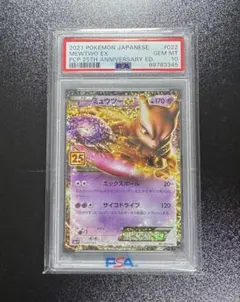 2026年最新】ミュウツーEX 25th PSA10の人気アイテム - メルカリ