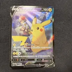 ピカチュウV CSR S8b VMAXクライマックス