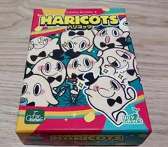 HARICOTS ハリコッツ ボドゲ