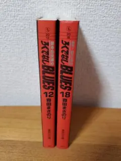 2026年最新】ろくでなしブルース 初版の人気アイテム - メルカリ