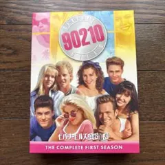 美品　ビバリーヒルズ高校白書 90210 コンプリートシリーズ 2026年最新】ビバリーヒルズ高校白書 コンプリートの人気アイテム