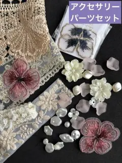 【アクセサリーパーツセット】刺繍リボン、レースリボン、フラワーカボション、ビーズ