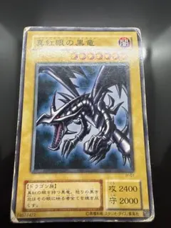遊戯王 JY-01 真紅眼の黒竜(日本語版 ノーマル) - メルカリ