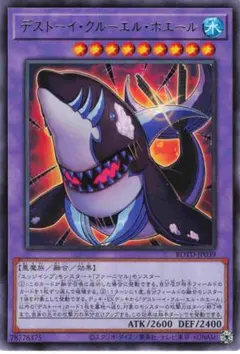 遊 プレイ レア 融 デストーイ・クルーエル・ホエール ROTD 1枚