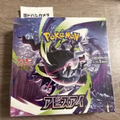 ポケモンカードアビスアイ1BOX シュリンク付き　ヨドバシカメラ抽選 当選品のサムネイル