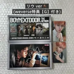 BOYNEXTDOOR The Action リウ weverse トレカ