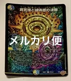 真気楼と誠偽感の決断パーフェクトペテンシー　gf 真気楼と誠偽感の決断 パーフェクトペテンシー 4枚 25RP1 ④