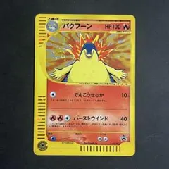 ポケモンカードe⚡バクフーン バクフーンex | ポケモンカードゲームADV | 砂漠のきせき | なぞ