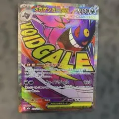 メガゲンガーex MA