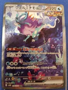 2026年最新】ウネルミナモex SAR psa10の人気アイテム - メルカリ