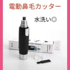 【電池付き】男女兼用電動鼻毛カッター耳毛剃りも可！のサムネイル