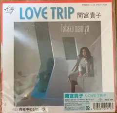 未使用品 アナログレコード LP クリアブルー] 間宮貴子 LOVE TRIP