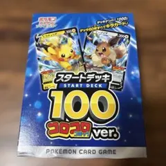 2025年最新】スタートデッキ100 コロコロ 未開封の人気アイテム - メルカリ