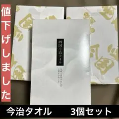 【新品未使用】今治タオル フェイスタオル ホワイト 3個セット 日本製