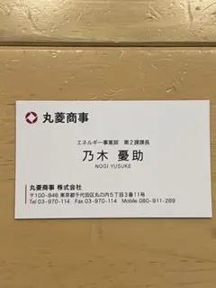 VIVANT丸菱商事 乃木憂助 名刺 包装紙