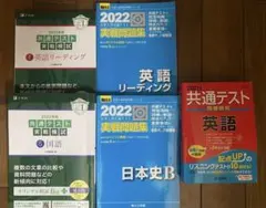共通テスト問題集　５冊セット