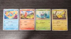 ポケカ 151 【ヒトカゲ ゼニガメ フシギダネ 御三家＋ピカチュウ セット】