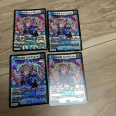 伝説演者　カメヲロォル　４枚　初期