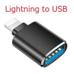 ライトニング　USB-A 変換アダプタ
