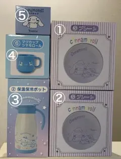 シナモン　ポット＆食器　5点セット