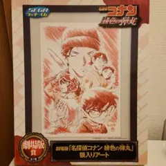 名探偵コナン 緋色の弾丸 額入りアート セガラッキーくじ