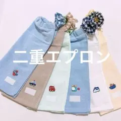 おりこうエプロン 二重 クルマ 乗り物 働く車 6枚 エプロン スタイ タオル