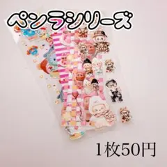 ペンラシリーズ 1枚