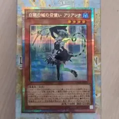 白銀の城の召使いアリアンナ　プリズマティックシークレットレア2枚　遊戯王 遊戯】白銀の城の召使い アリアンナ【プリズマティックシークレット
