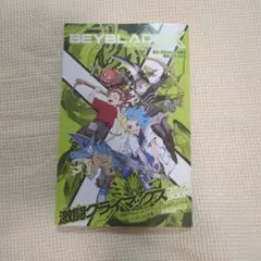 BEYBLADE X & デュエルマスターズWIN