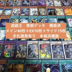 2026年最新】青眼デッキの人気アイテム - メルカリ