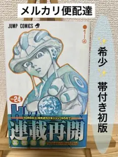 2026年最新】ハンターハンター 初版 1巻の人気アイテム - メルカリ