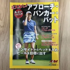 ミスなし!アプローチ・バンカー・パット