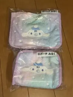 【新品未開封】新品シナモロール バッグ・ポーチ セット