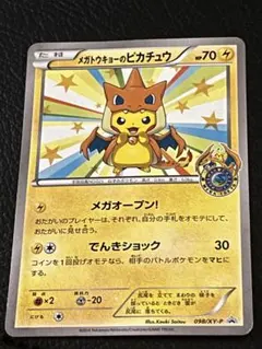 2026年最新】メガトウキョーのピカチュウ 098/xy-pの人気アイテム