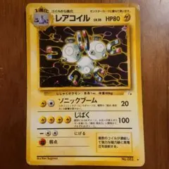 【週末限定出品】コイルCHR &レアコイルARまとめ売り ポケモンカードゲーム（レアコイル、ゼクロム他） ar chr rr - メルカリ