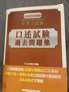 2026年最新】弁理士試験 口述試験過去問題集の人気アイテム - メルカリ