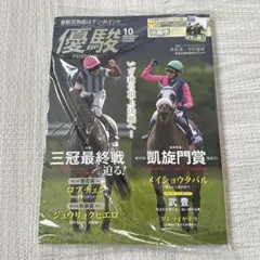 優駿 2026年10月号