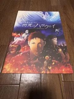 劇場版 閃光のハサウェイ 非売品プレスシート - メルカリ