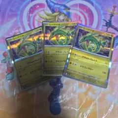 ポケモンカード レックウザ 3枚セット
