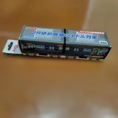 チョロQ JRゆめ咲線シャトル列車 アメリカの街並風景号　激レアのサムネイル