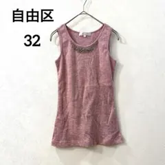 自由区　ジユウク　タンクトップ 装飾ビーズ　くすみピンク 小さいサイズ32 Sのサムネイル