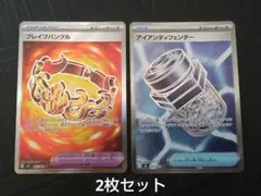 〈まとめ割引あり〉ポケモンカードゲーム　ブレイブバングル等　SR2枚セット