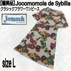 【極美品】Jocomomola Sybilla ワンピース クラシックフラワーのサムネイル