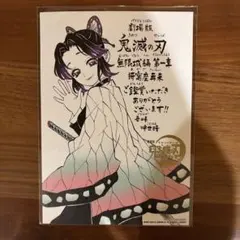 鬼滅の刃 映画特典　胡蝶しのぶ