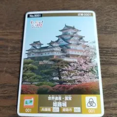 2026年最新】ロゲットカード 姫路城の人気アイテム - メルカリ